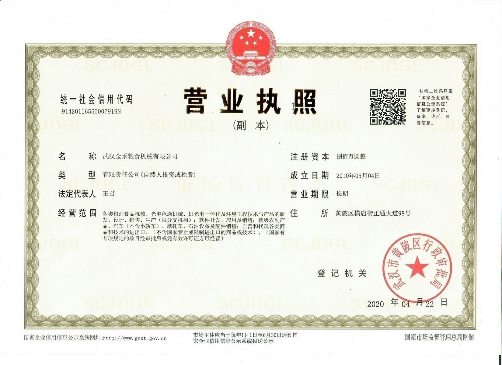 營業執照