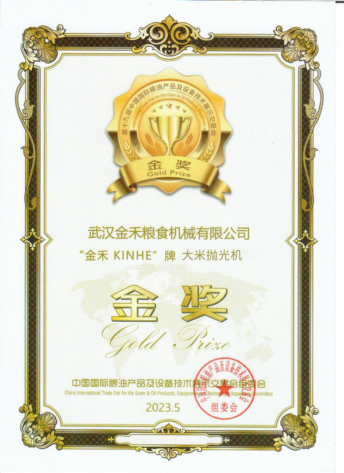 2023年金獎
