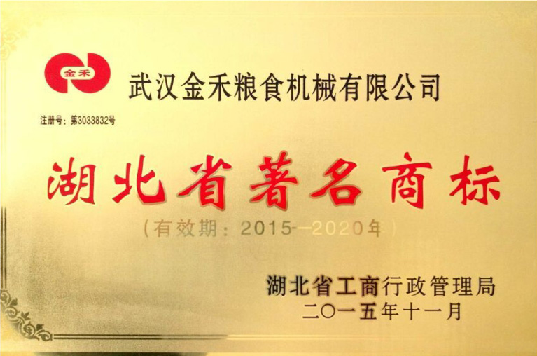 湖北省著名商標