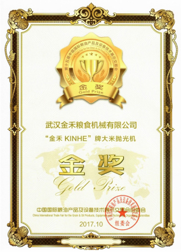 2017年金獎