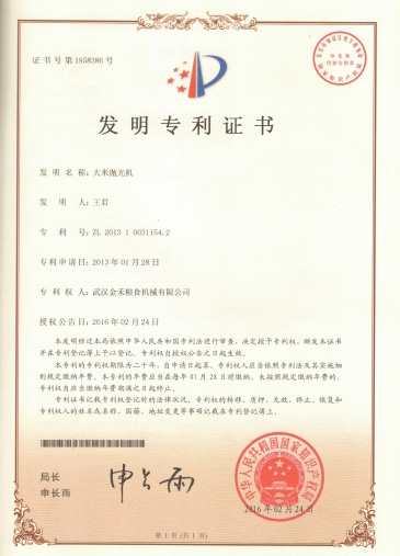 發明專利證書