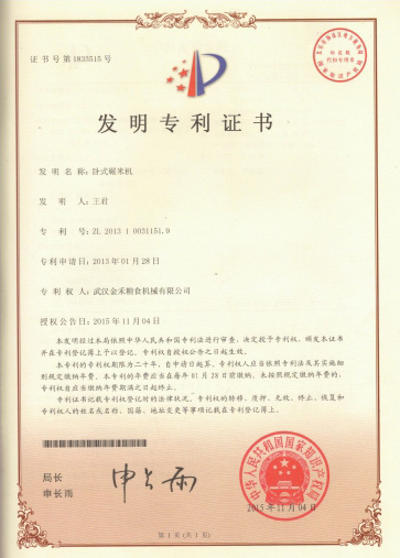 發明專利證書