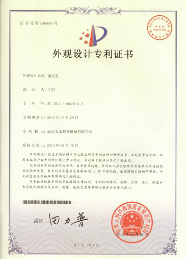 外觀設計專利證書