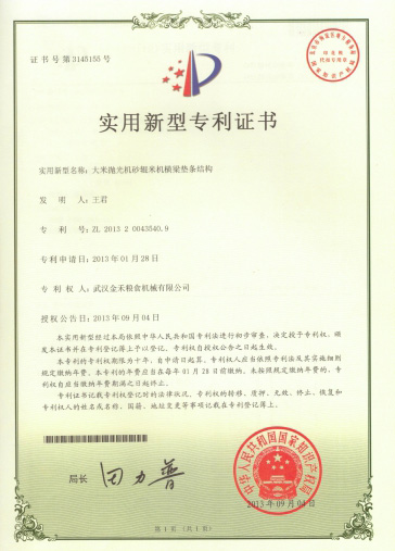 實用新型專利