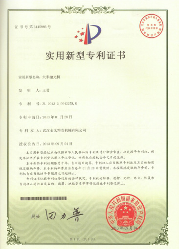實用新型專利