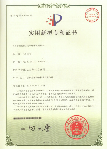實用新型專利