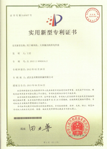 實用新型專利