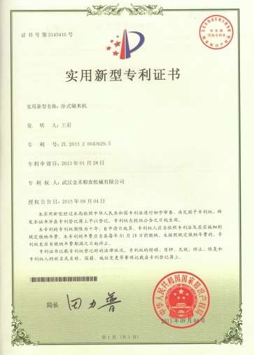 實用新型專利