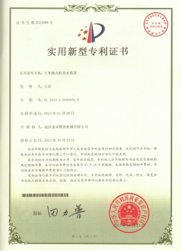 實用新型專利