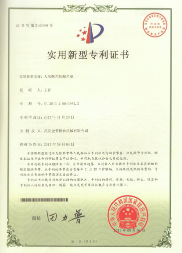 實用新型專利