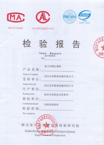檢測報告